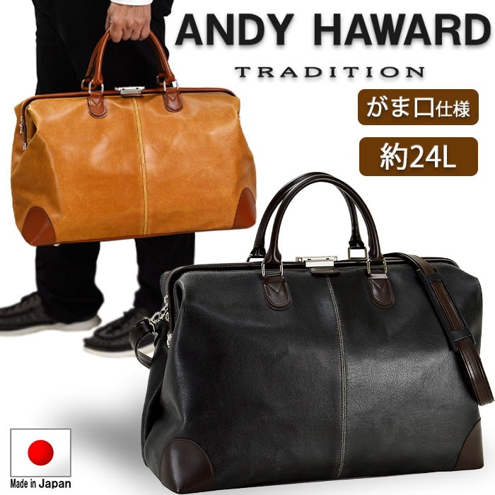 ボストンバッグ ダレスバッグ 日本製 豊岡製鞄 メンズ レディース 口枠 レトロ 観光 旅行 2泊 3泊 ANDYHAWARD 10422